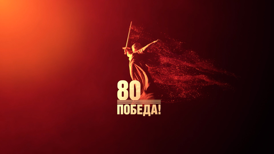 С Днём Победы!.